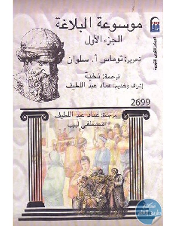 موسوعة البلاغة (الجزء 1-3)