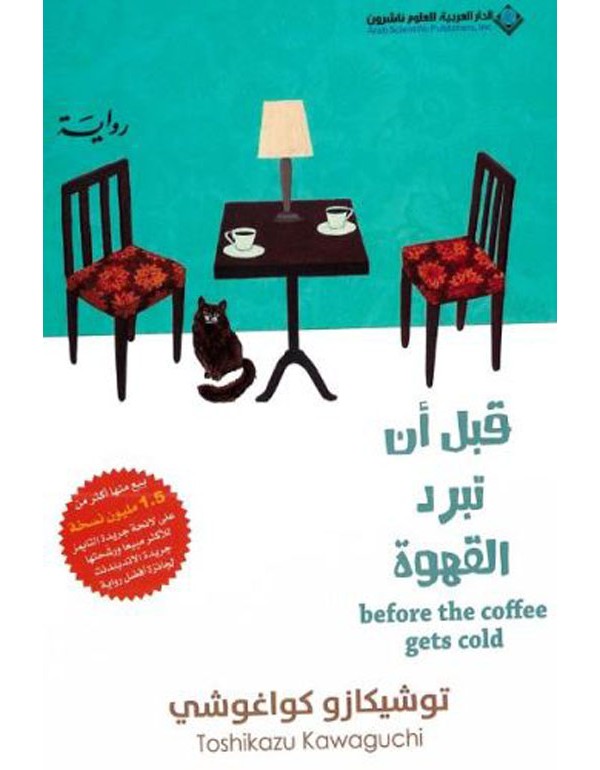 قبل ان تبرد القهوة